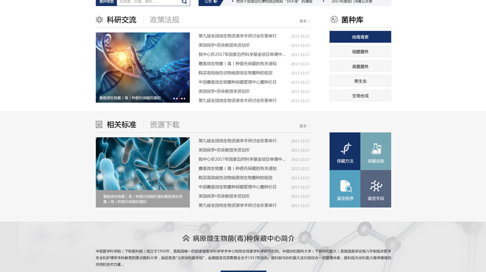 生物醫(yī)藥網(wǎng)站設(shè)計要考慮什么？有哪些注意事項？