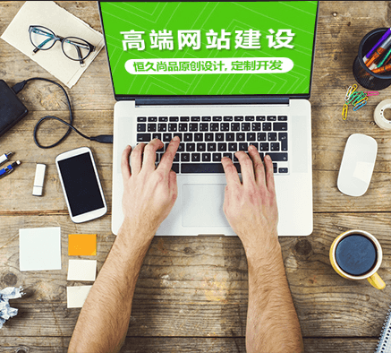 公司網(wǎng)站制作中前臺功能模塊的核心作用